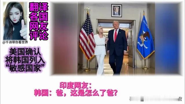 在韩国网站上转了一圈，关于大美利坚将韩国列入【敏感国家】名单这件事，韩国网友们