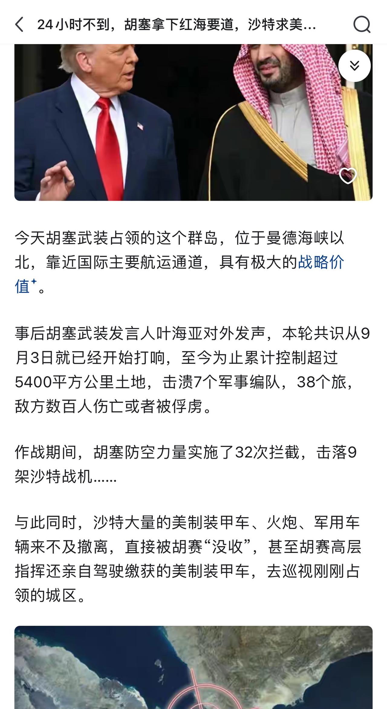 亚丁湾传来新消息。这消息你绝对不敢相信！沙特38个旅7个集团军溃败。不是胡塞武