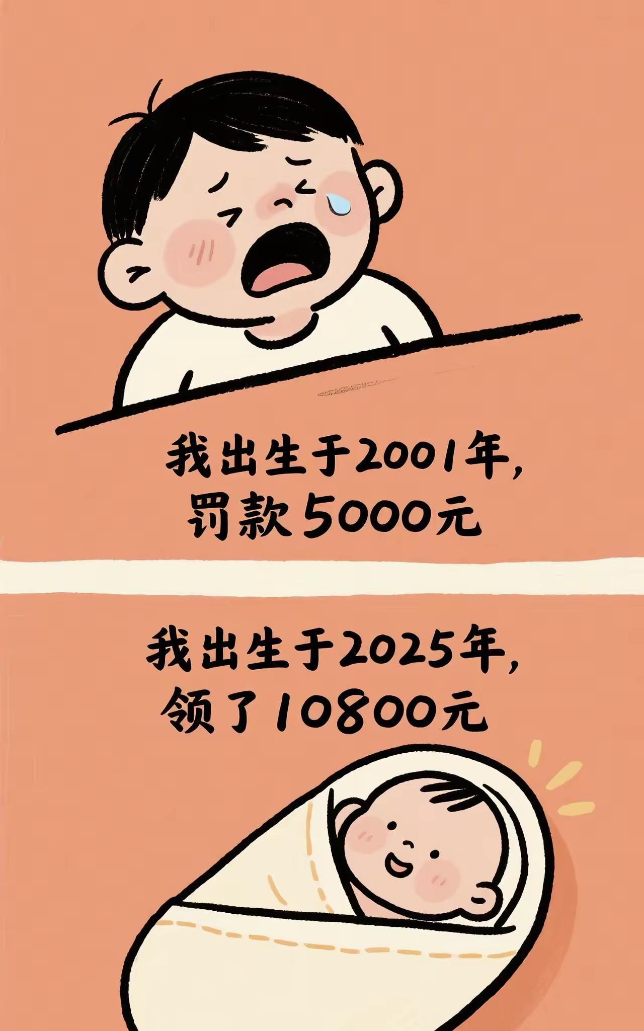 都是新生儿，但出生后享受的待遇却有着天壤之别。一个出生于2001年，因为是二胎