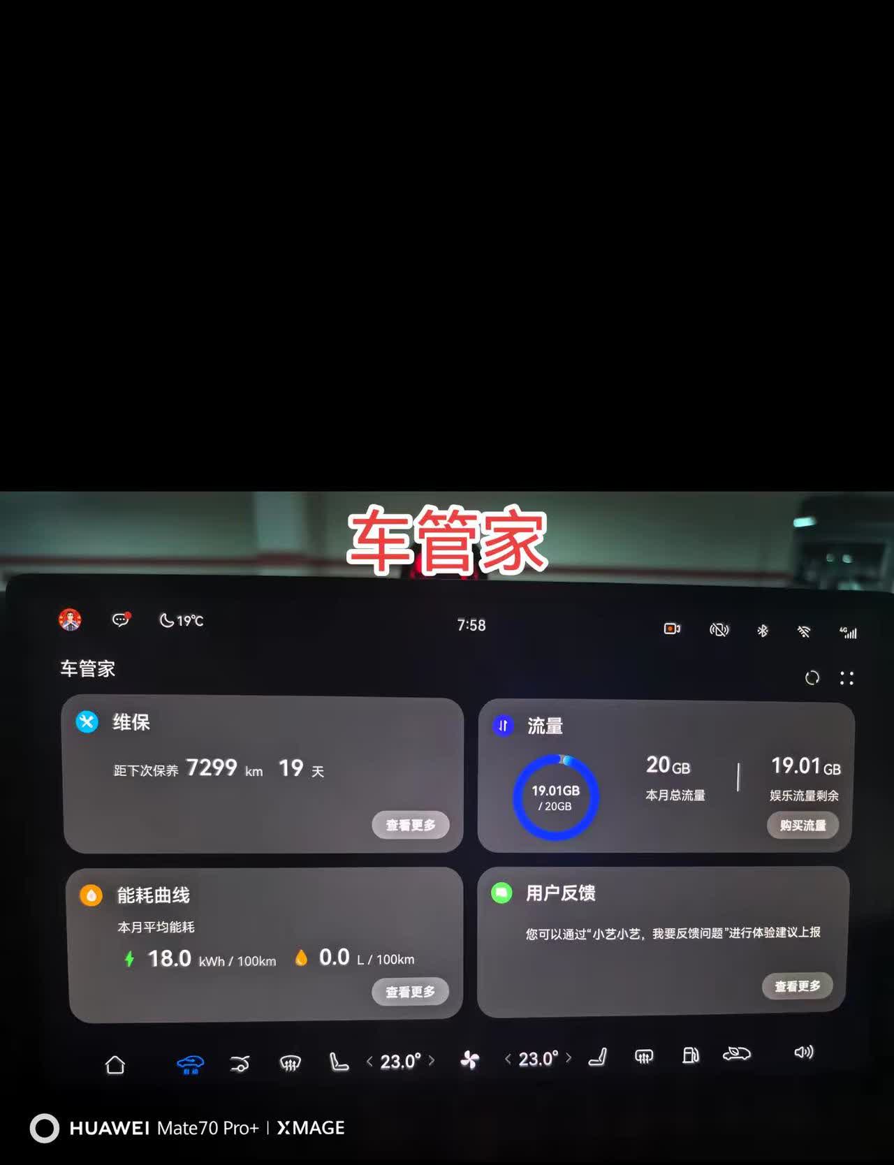问界M7本次升级内容详情。问界M7这次OTA升级真是给了人一个大逼兜，关键的AD