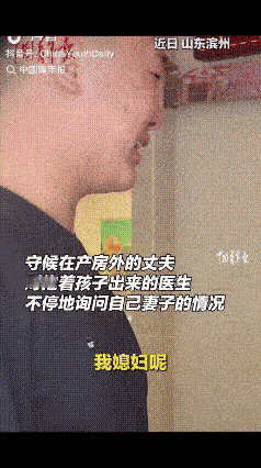 破防了！产房外这一幕，才是婚姻最该有的样子​‎͏ ！山东滨州产房外，医生