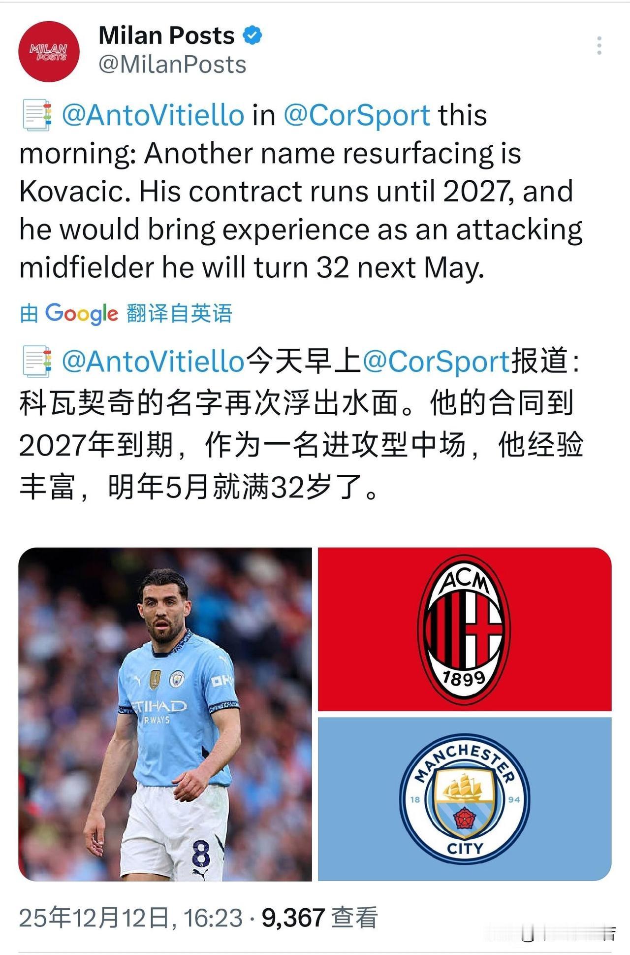 科瓦契奇！科瓦契奇再次与米兰联系在一起，之所以说再，就是因为夏季窗口和一个多月之