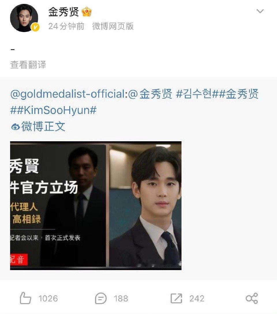 金秀贤微博转发律师声明金秀贤微博更新金秀贤微博转发律师声明​​​