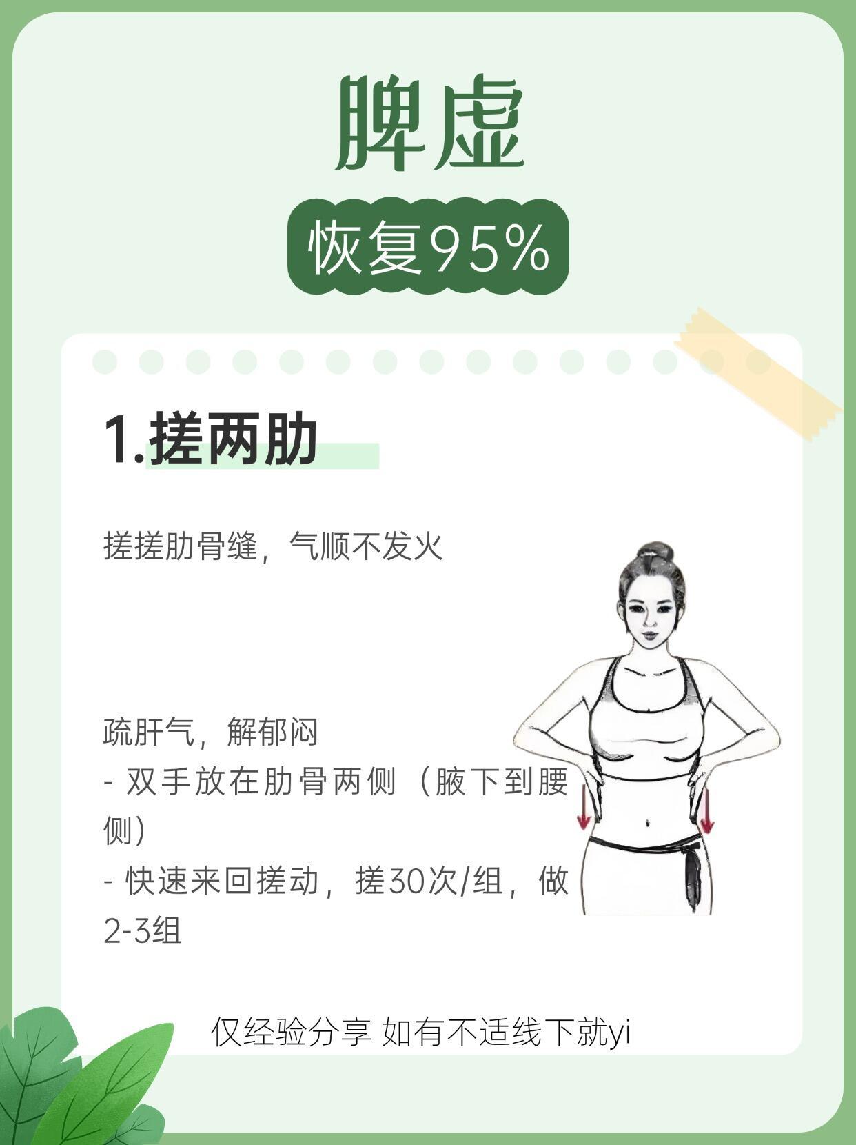 脾虚救星！5个动作每天10分钟，好了95%坚持这5个动作，脾虚恢复95%1.搓搓