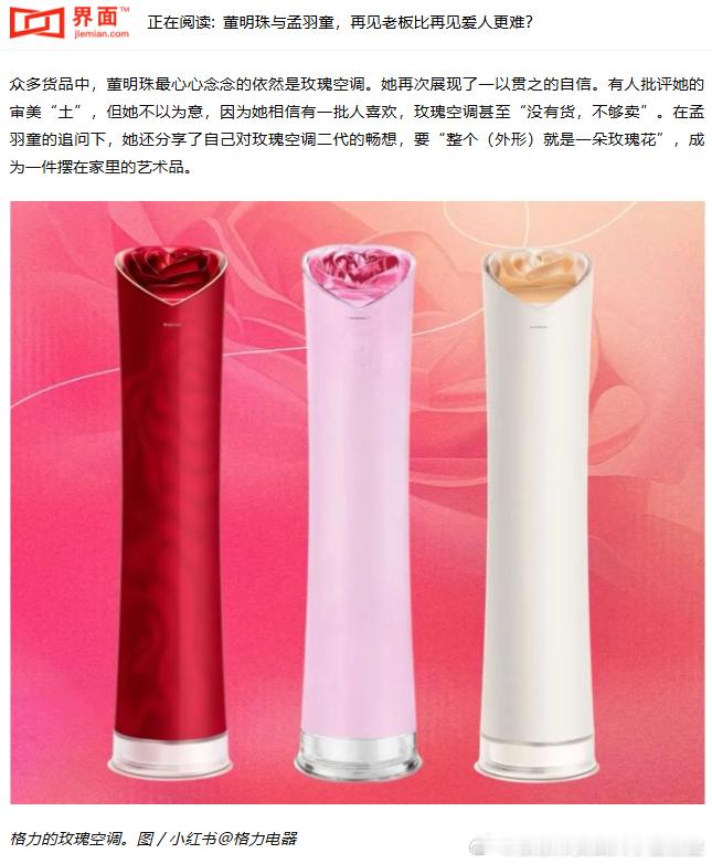格力空调的新设计，第一眼差点儿看成飞机杯不得不承认，董明珠的想法，都很接地
