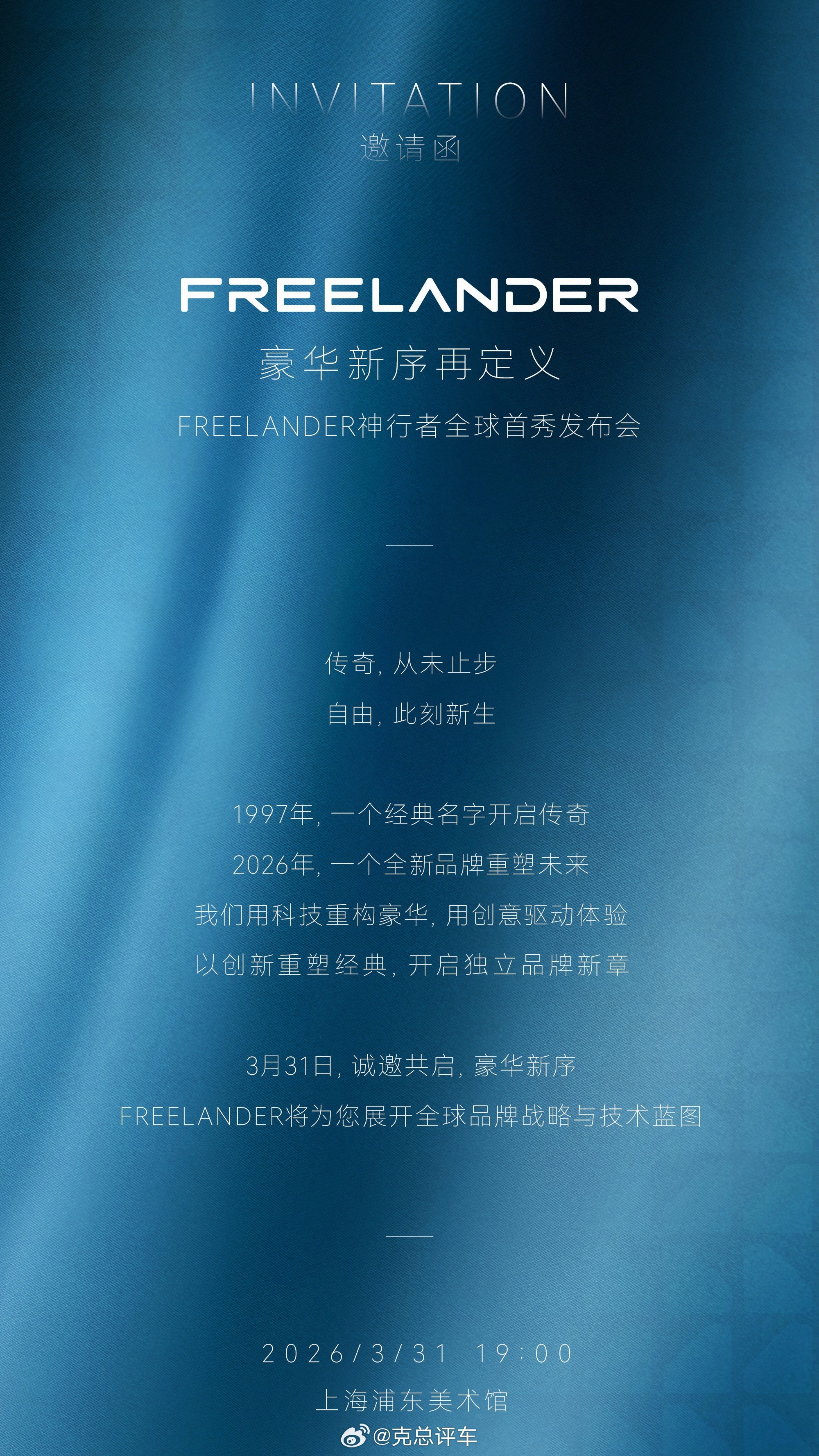 奇瑞手里全新FREELANDER神行者3月31日它来了！克总：捷豹路虎（仅赋能