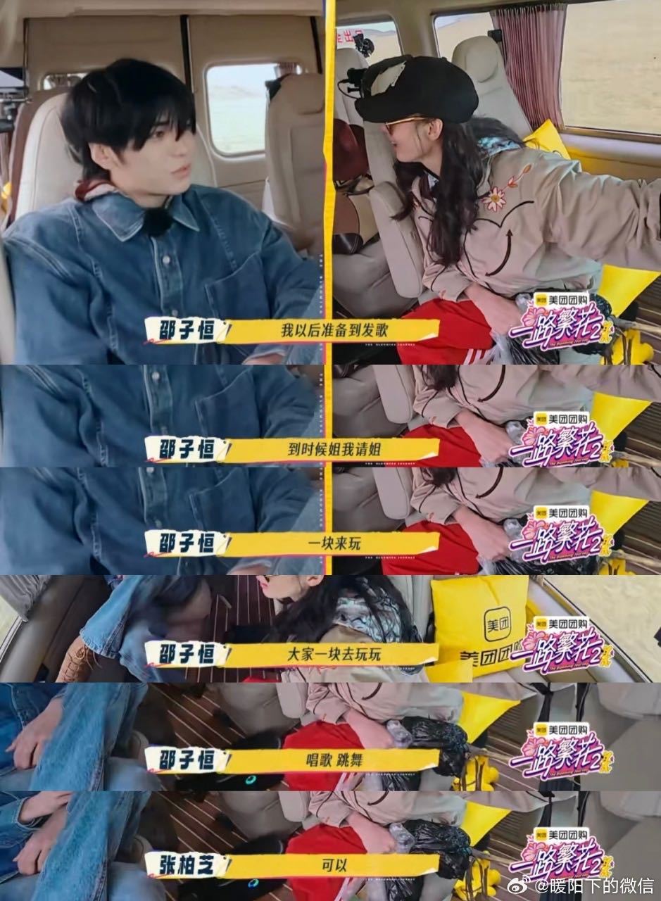 张柏芝预定邵子恒演唱会嘉宾张柏芝可不是随便说说，而是全方位认可邵子恒，夸到兴头上