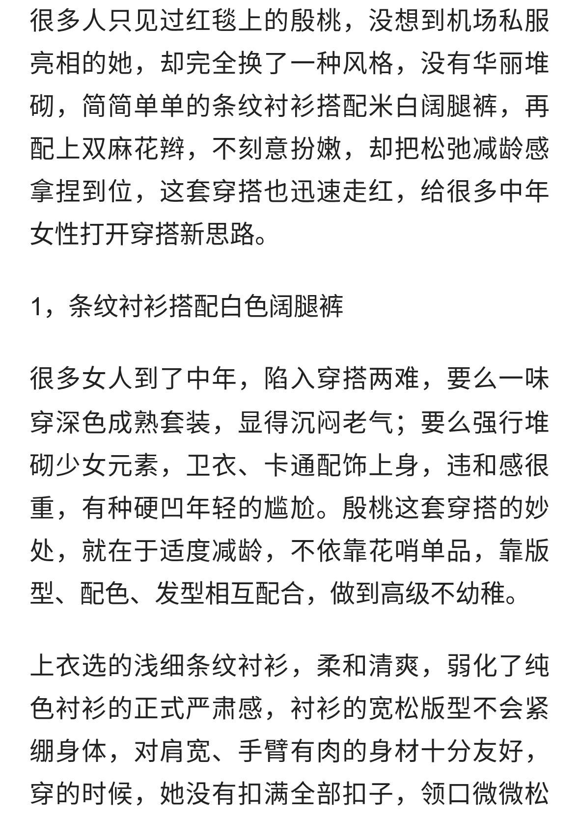 “殷桃”带火了一种减龄新穿法：衬衫+阔腿裤+麻花辫，洋气又高级