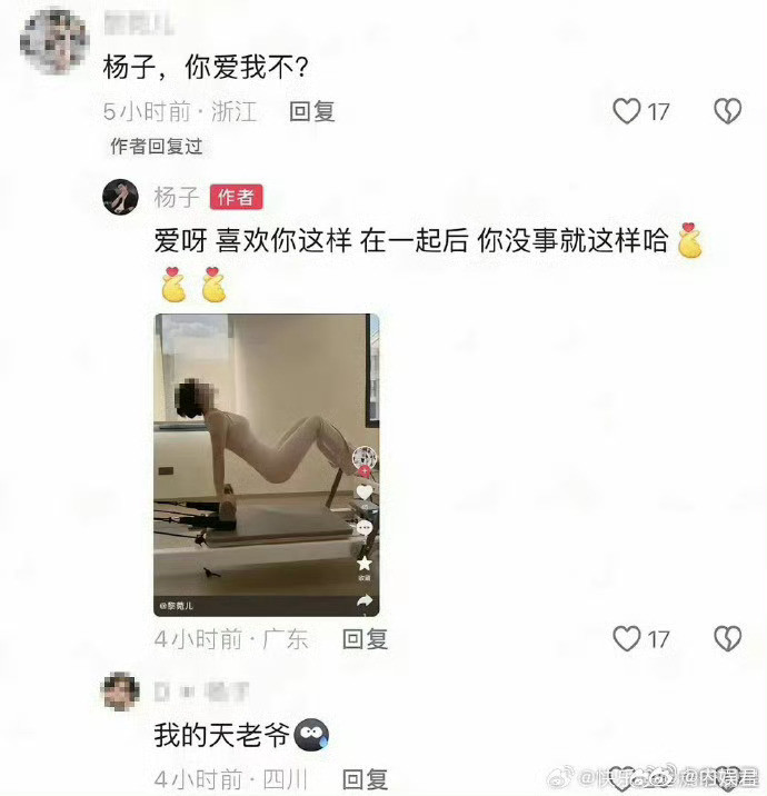 杨子好恶心​​​