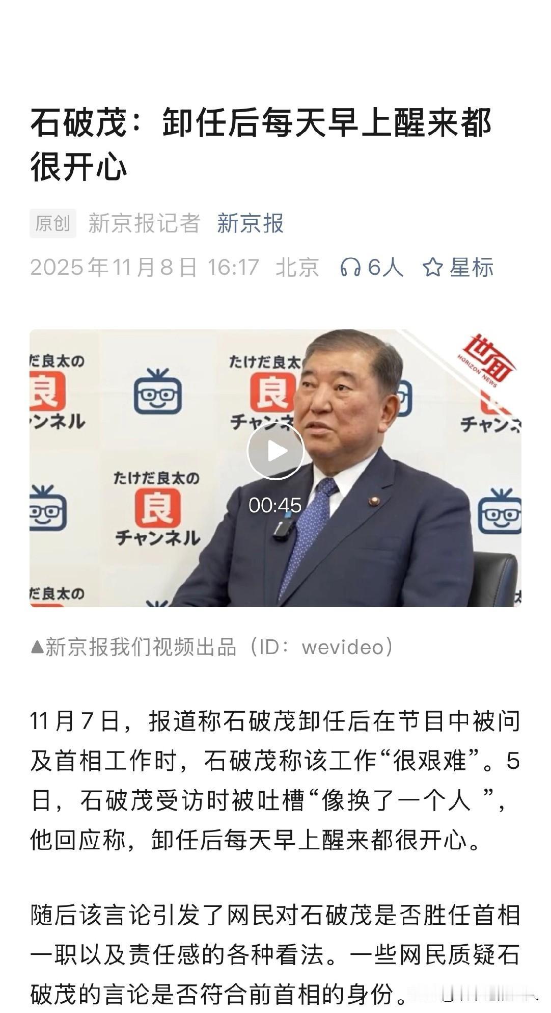 问:日本人每天早上醒来谁最开心？答:石破茂！问:为什么？答案交给你们了，好