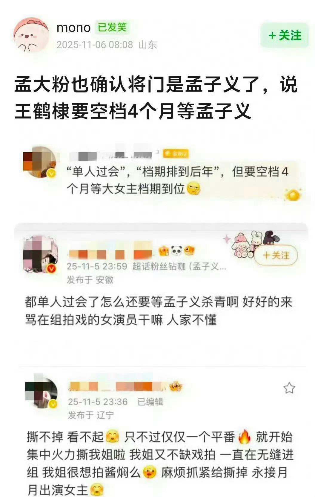 对接确认孟子义演将门毒后对接确认孟子义将演将门毒后尚公主后再次出演新丽大女主​
