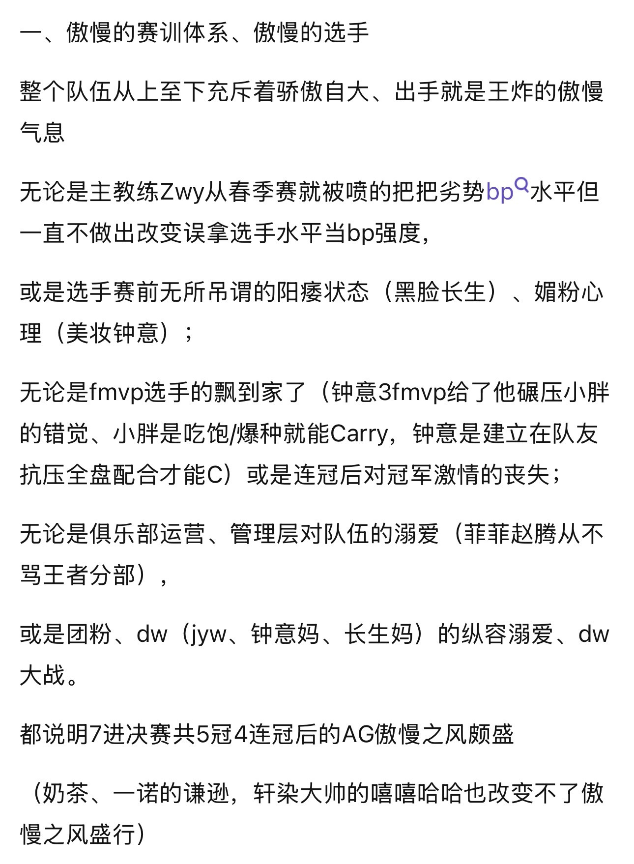 kplk吧热议AG超玩会已经聚齐了王朝队伍陨落的五大要素现阶段AG之处境和2