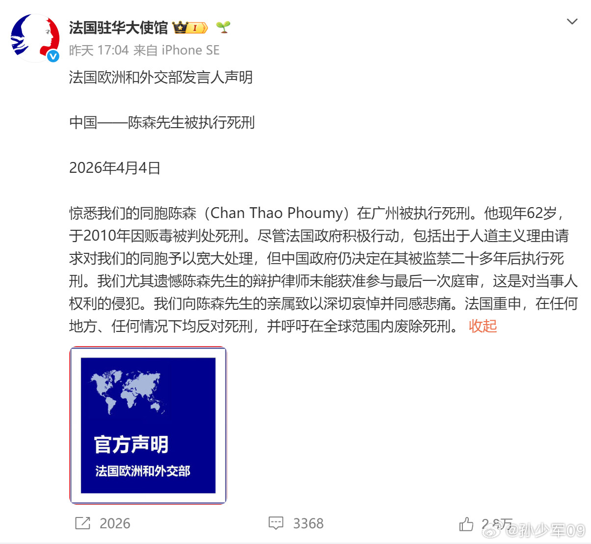 贩卖冰毒4吨，2005年落网，2010年一审死刑，2026年4月4