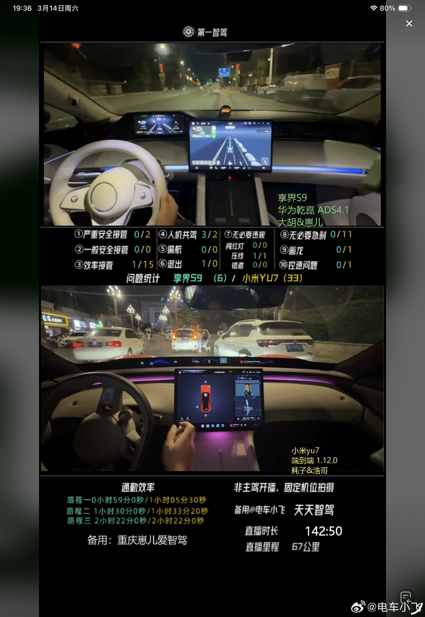 直播2小时20分钟，干废3个号，就这么个结果。天天智驾