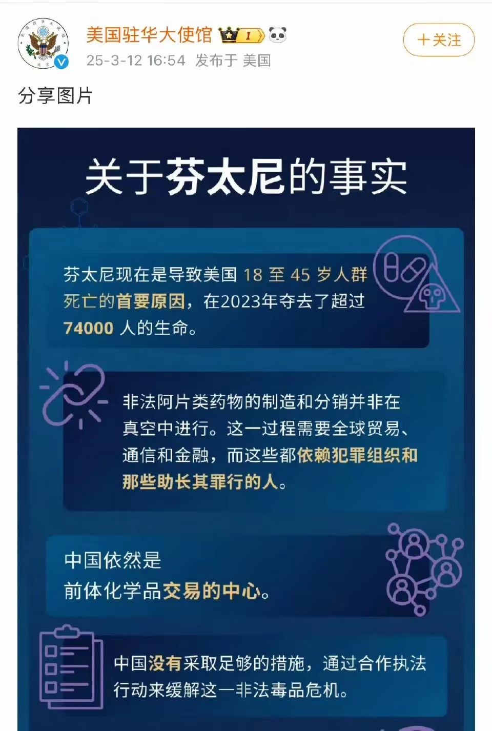 美国自己国内芬太尼泛滥甩锅中国，中国网友可不客气了！美国驻华大使馆近日发帖，说芬太尼是现在导致美国1