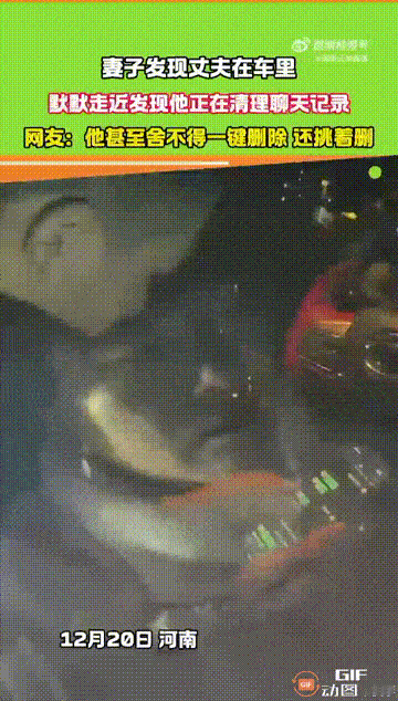 河南一名女子发现丈夫回家后却不下车，一直待在车上，于是她悄悄靠近，不料却发现丈夫