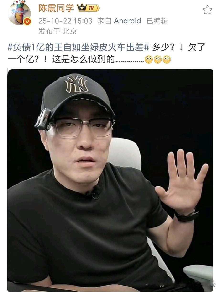 陈震这次被震撼到了！陈震都傻眼了：多少？！欠了一个亿？！这是怎么做到的…………