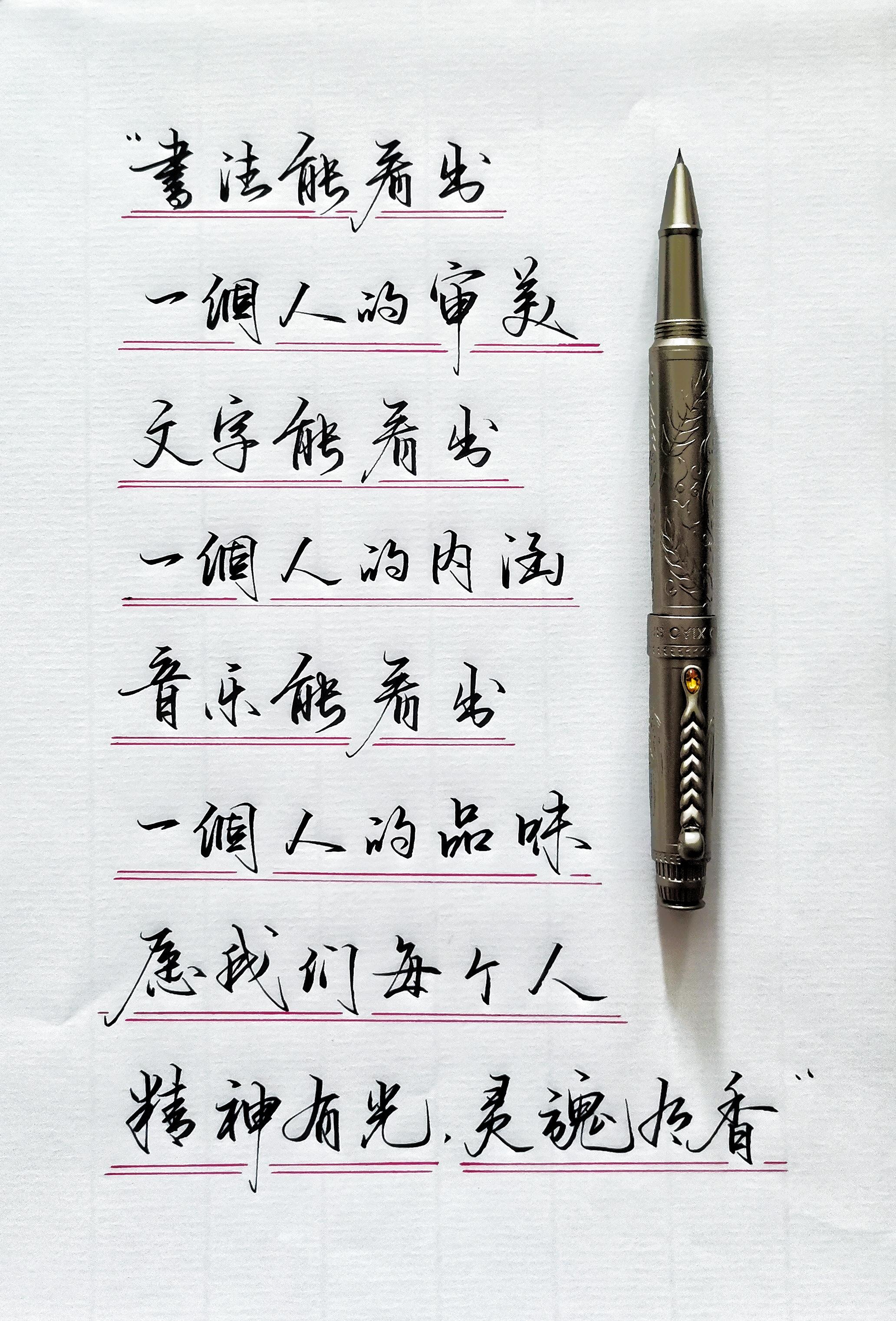 手写文字 感悟 摘抄 写字是一种生活
