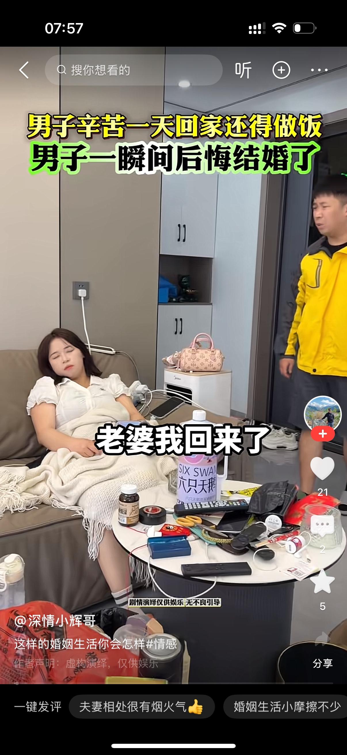 丈夫下班回到家看到躺在沙发上的妻子说，老婆，我回来了。妻子说，老公，你终于回来了