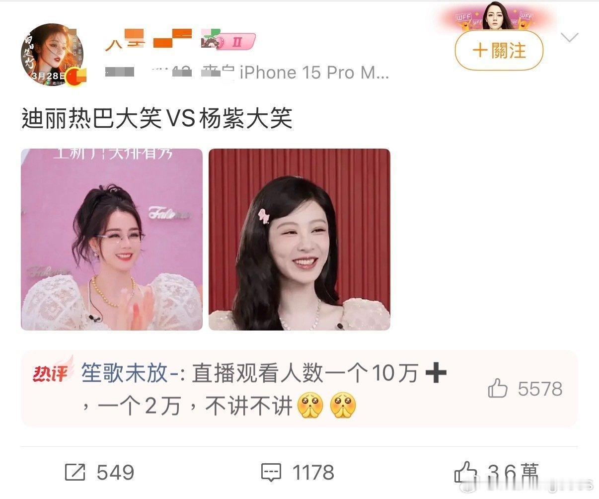 没有人觉得迪丽热巴和杨紫越来越像了吗？笑起来感觉很像彼此