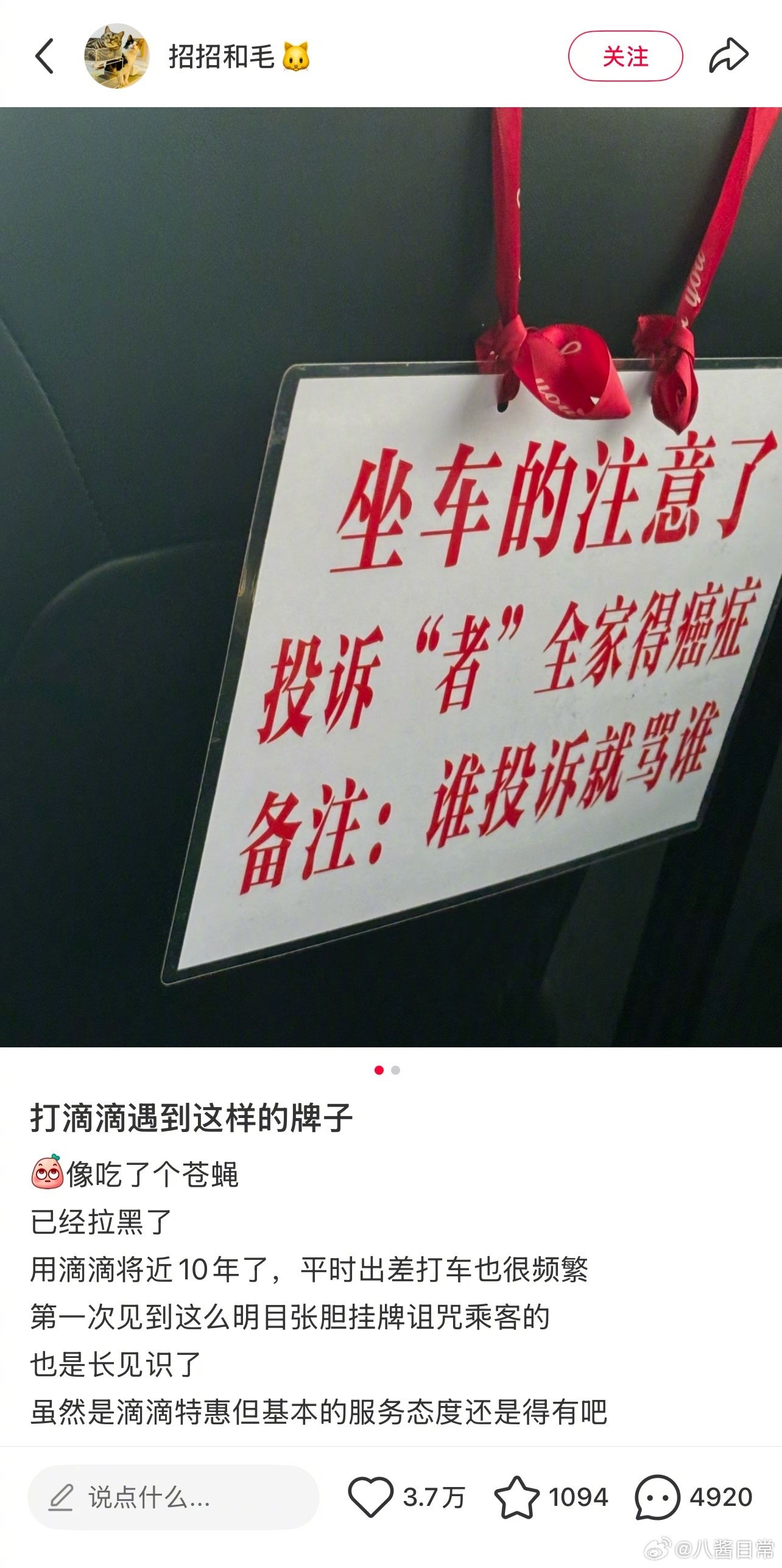 网友打滴滴遇到司机在车上挂这样的牌子