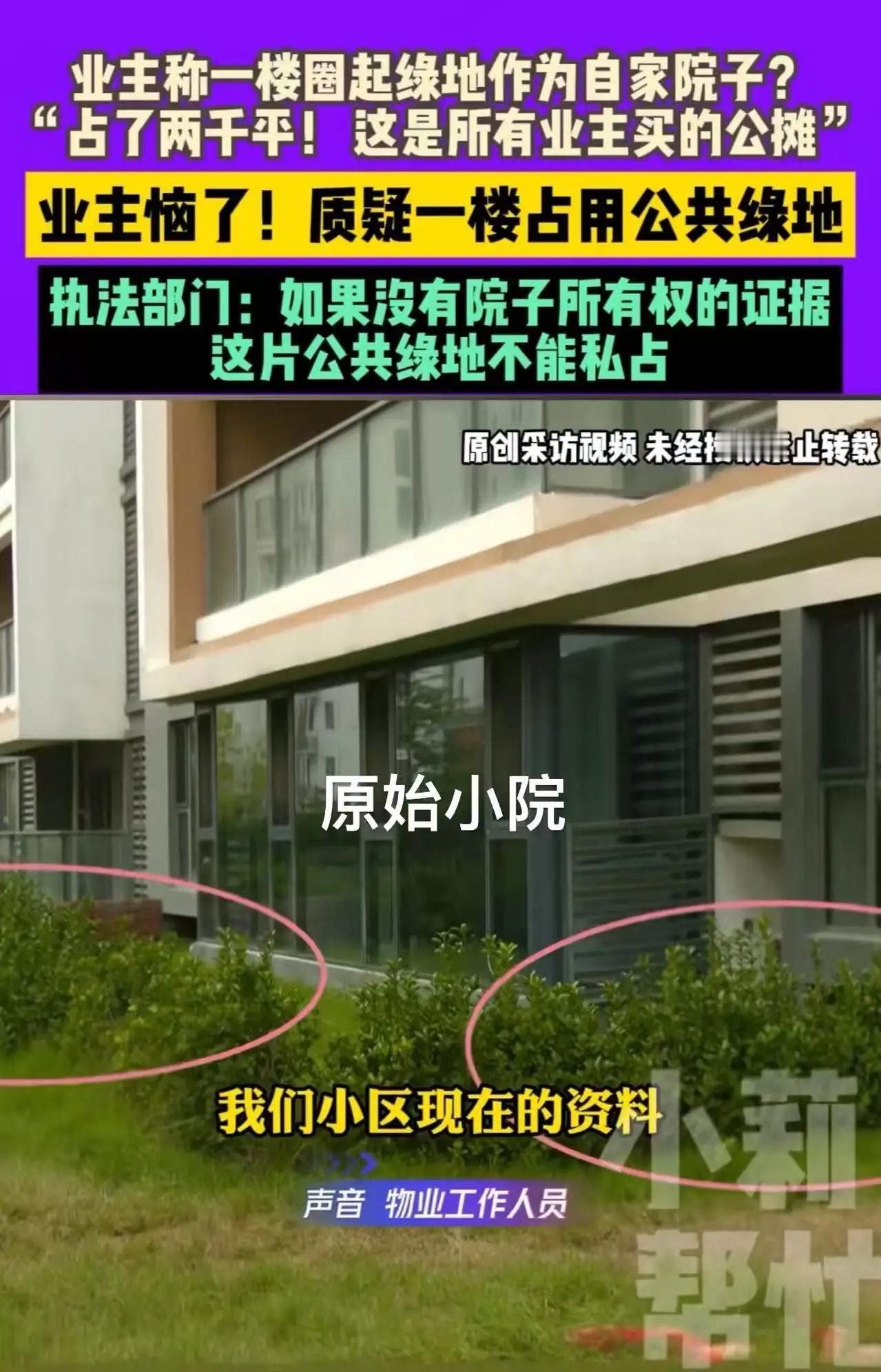 这算不算“眼红病”？河南周口，一楼业主圈了2000平的草坪，作为自家院子，毫不掩