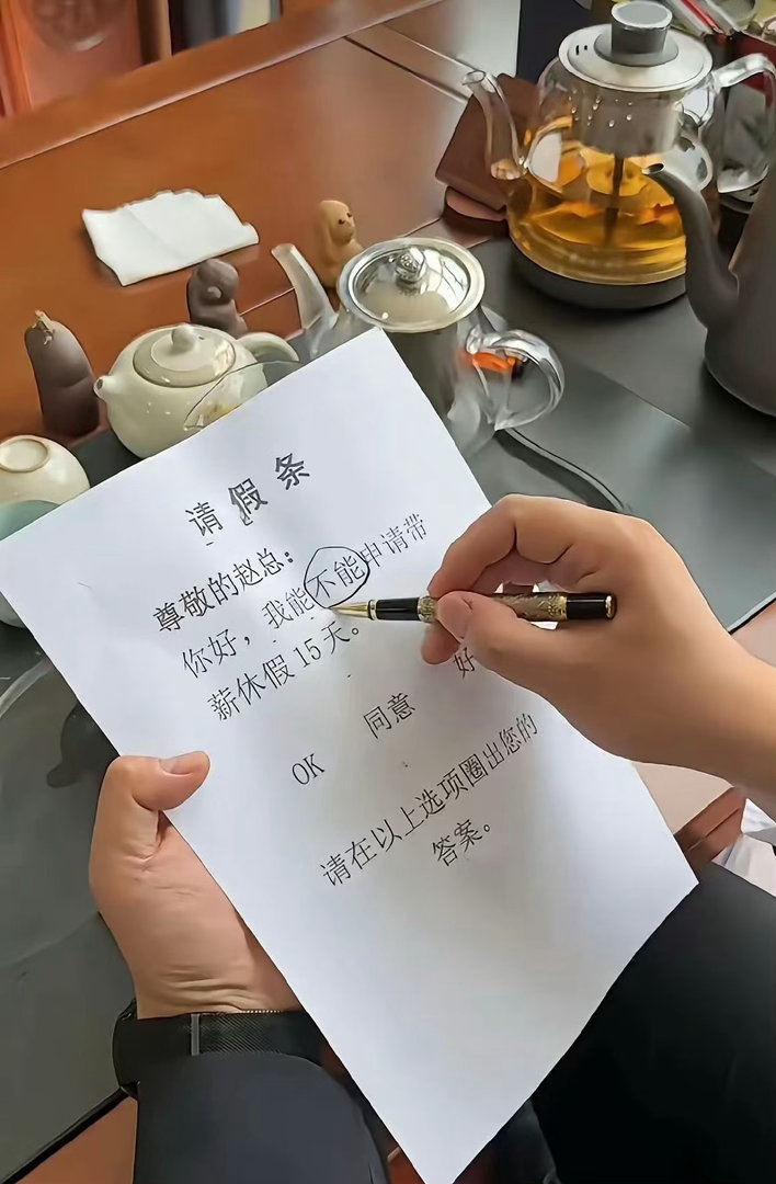 领导的批复，服不服