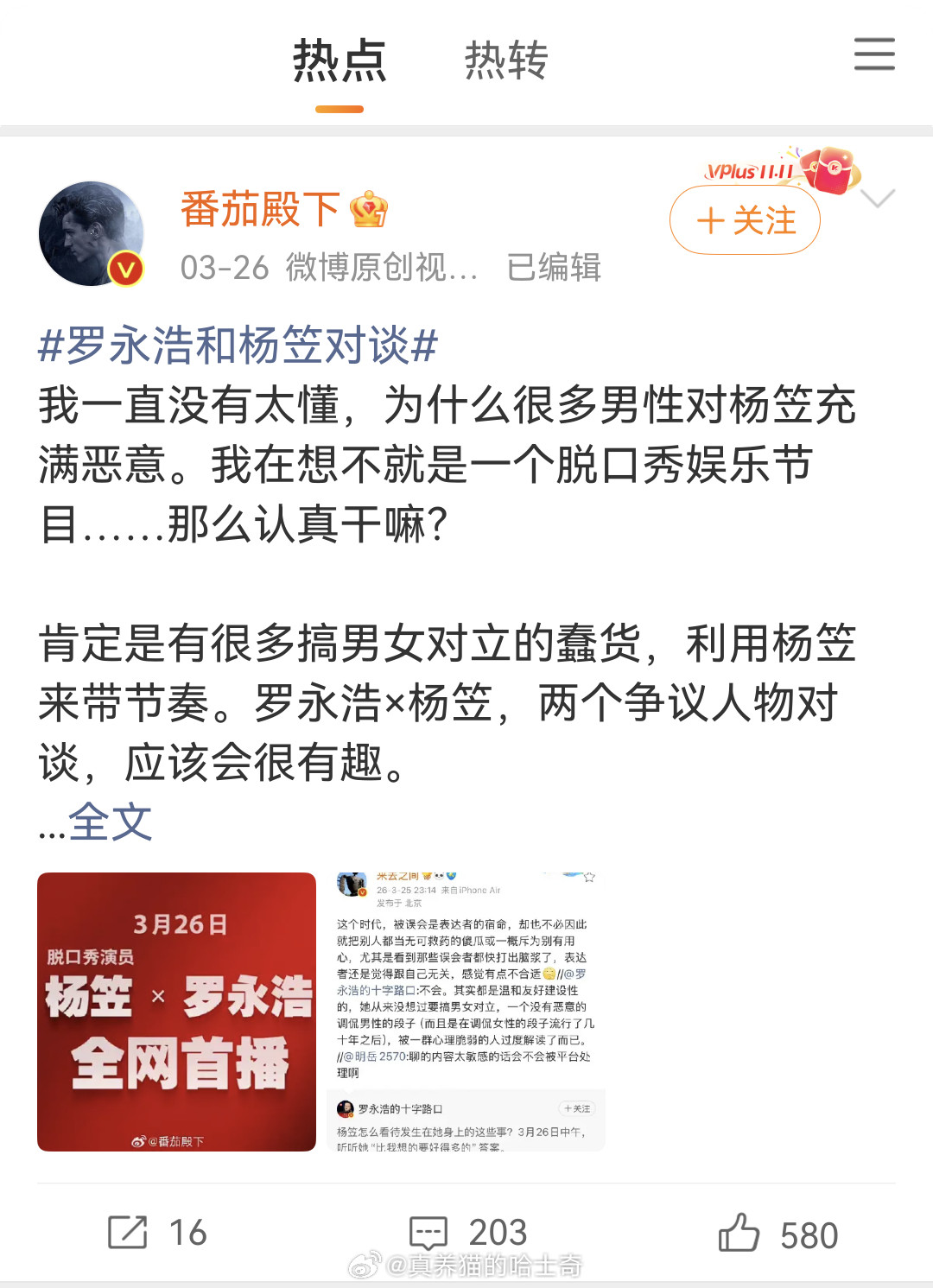 大可不必，为了流量去舔杨笠