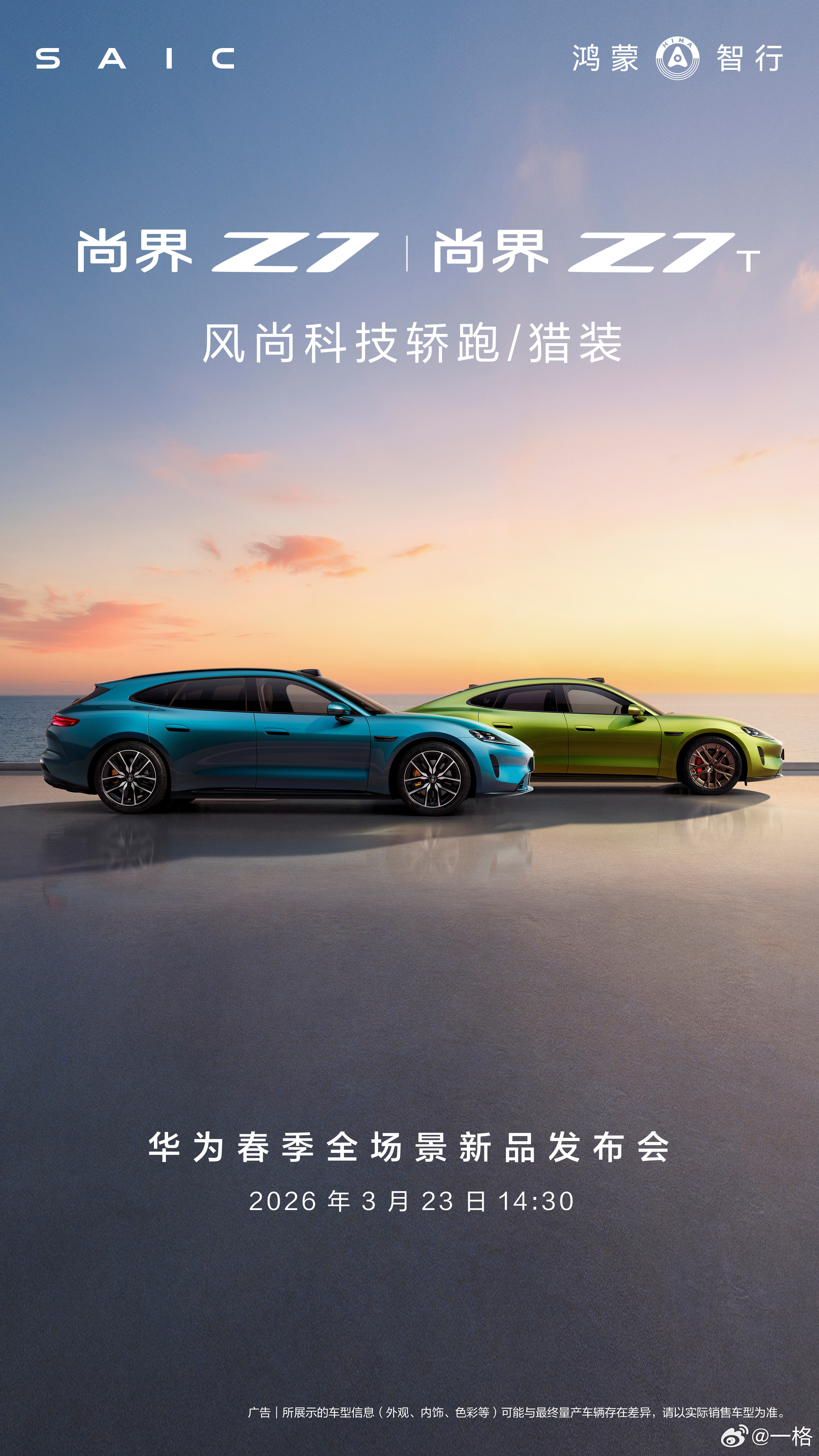 问界M6和尚界Z7官宣23号开小订，都是奔着年轻人来的，选择困难了