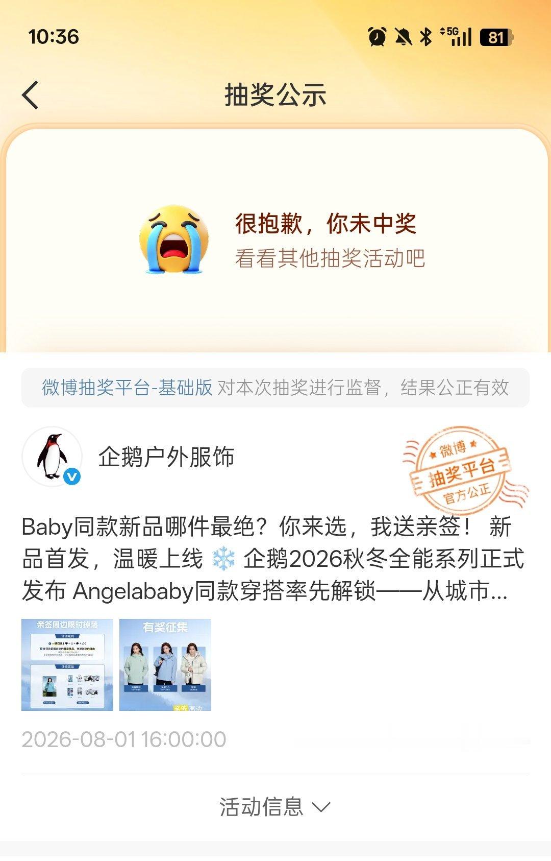 没有追星运的我就这样每次陪跑