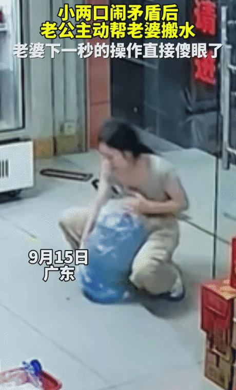 “笑不活了！”广东，男子和老婆闹矛盾了。他帮老婆搬水，突然，老婆把水又搬回原地，