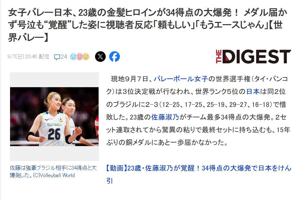 日本媒体盛赞日本女排23岁新星佐藤淑乃是“金发女英雄”，她在世锦赛铜牌争夺战与巴