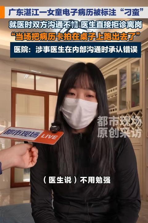 广东湛江一位妈妈带着5岁女儿去医院看病，沟通中和医生产生矛盾，医生一气之下直接停