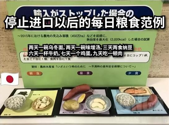 日本公布了一份《食料供给困难事态应对法案》这个法案中规定的食物清单有多离谱呢..