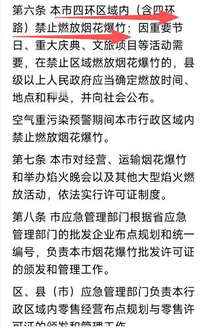 定了！2026年1月1日起四环以内含四环不让燃放烟花了，如果需要放别忘记去报备！