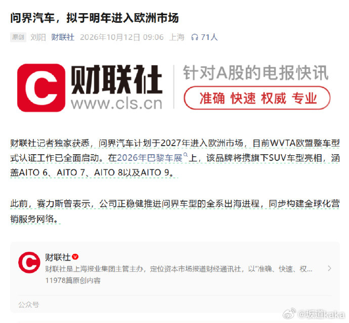 赛力斯涨停其实我没看明白，涨停原因说的是问界明年去欧洲。可是欧洲不是最忌惮华为