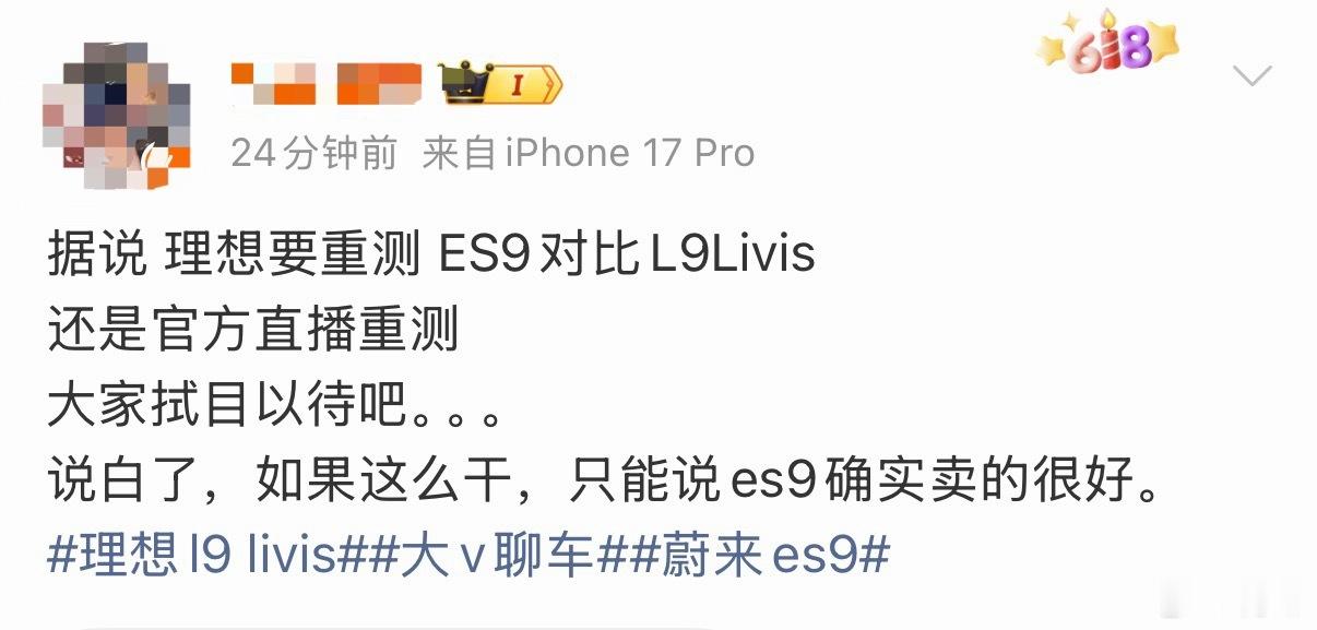 刚看到有人说：理想要重测ES9对比L9Livis……我觉得不太可能。散了吧，网