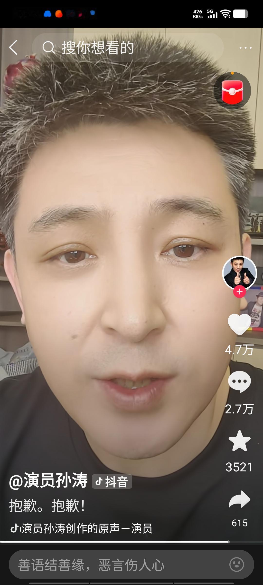 在闫学晶书面道歉后，曾力挺她的孙涛也发文致歉。具体内容为：“我对在直播间的不当言