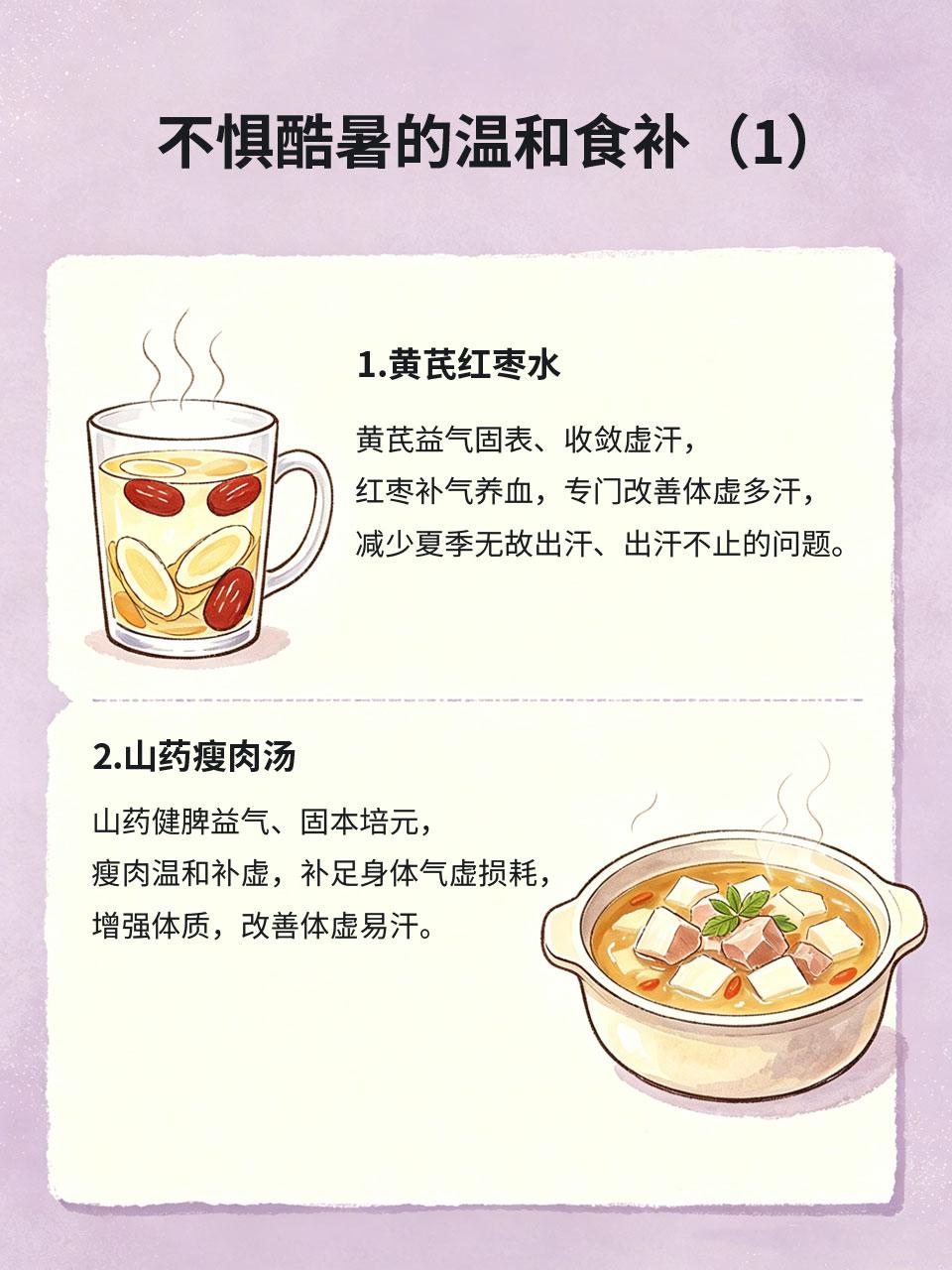 常年怕热易出汗？夏令食补，调理体质不惧酷暑有的人一到夏天就极度怕热、动辄大汗淋