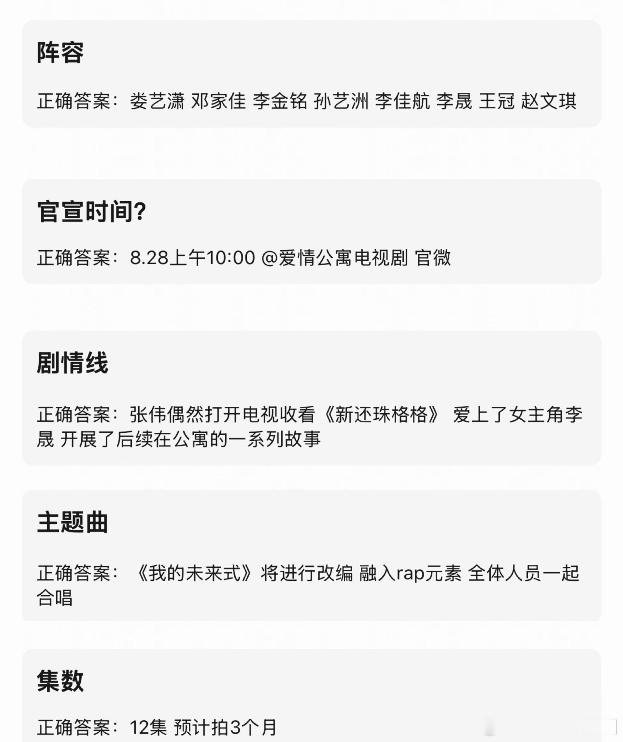 《爱情公寓回归季》你们想看不？