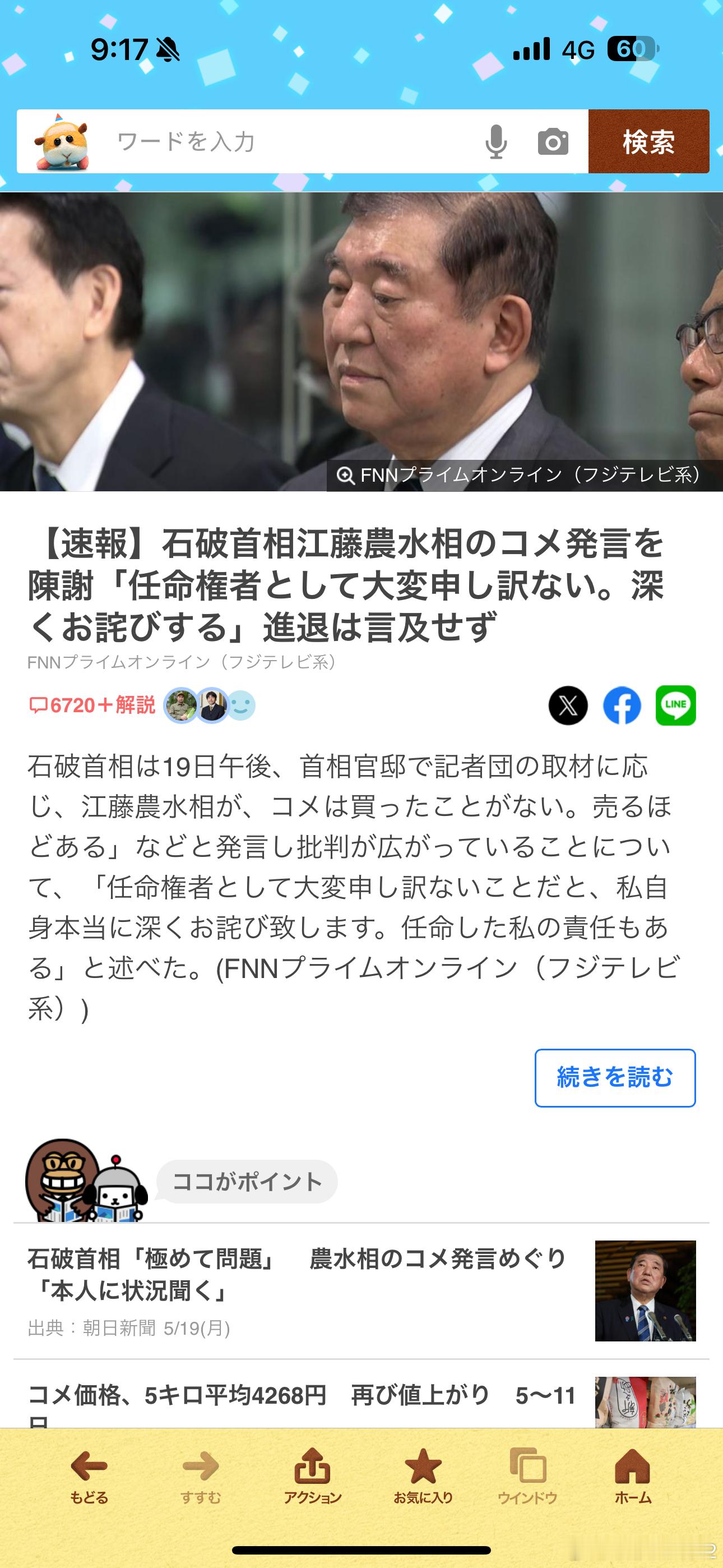 日本农相叫嚣自己从不需要买米日本农林水产大臣称自己没有买过大米海外新鲜事后续叫