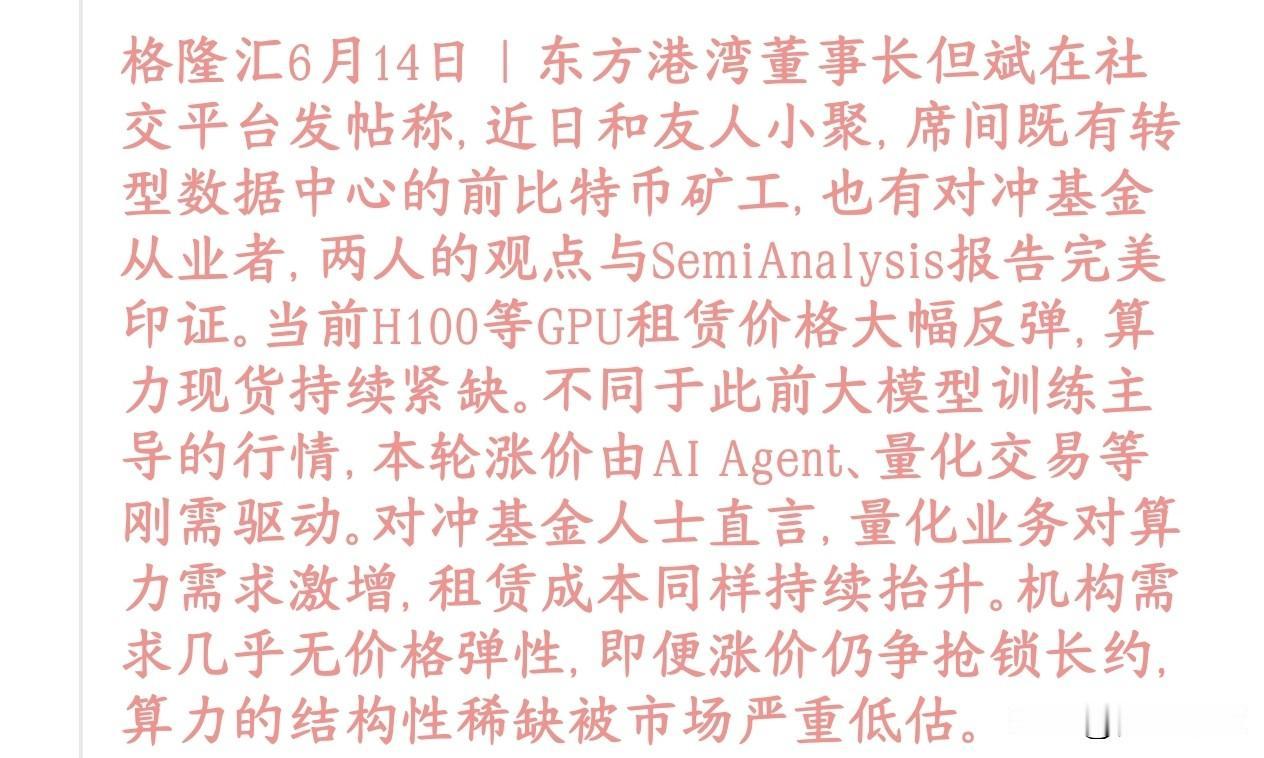 知名投资人表示量化特别缺算力，算力概念确定性还是很强知名投资人表示现在高端算力