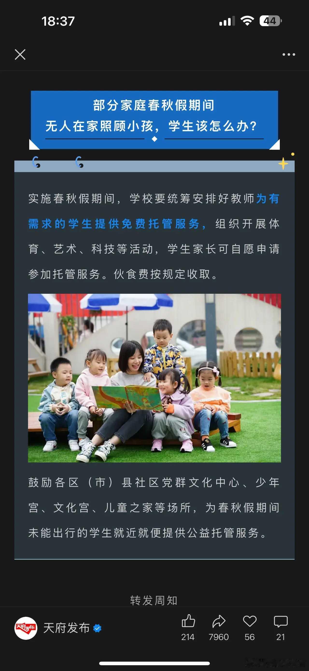 学生放春秋假家长吵翻天成都学生要放春秋假了，家长们却吵翻了天[笑哈