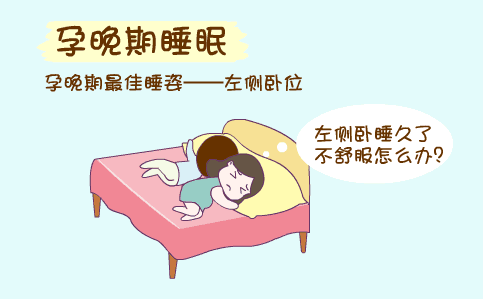 孕晚期难以入睡, 医生给出方法, 准妈妈快来收藏