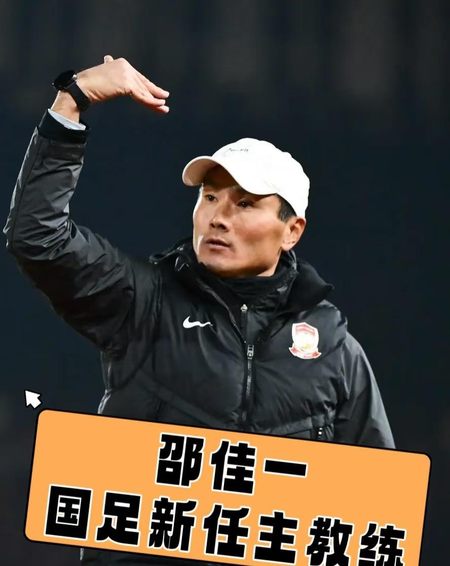 有一说一，邵佳一成为国足主帅的6大理由，不服来辩！1.他有留洋经历，曾效力德甲