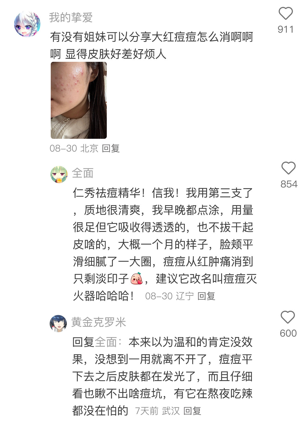 大家都是因为什么颜值飞升的。。。​​​
