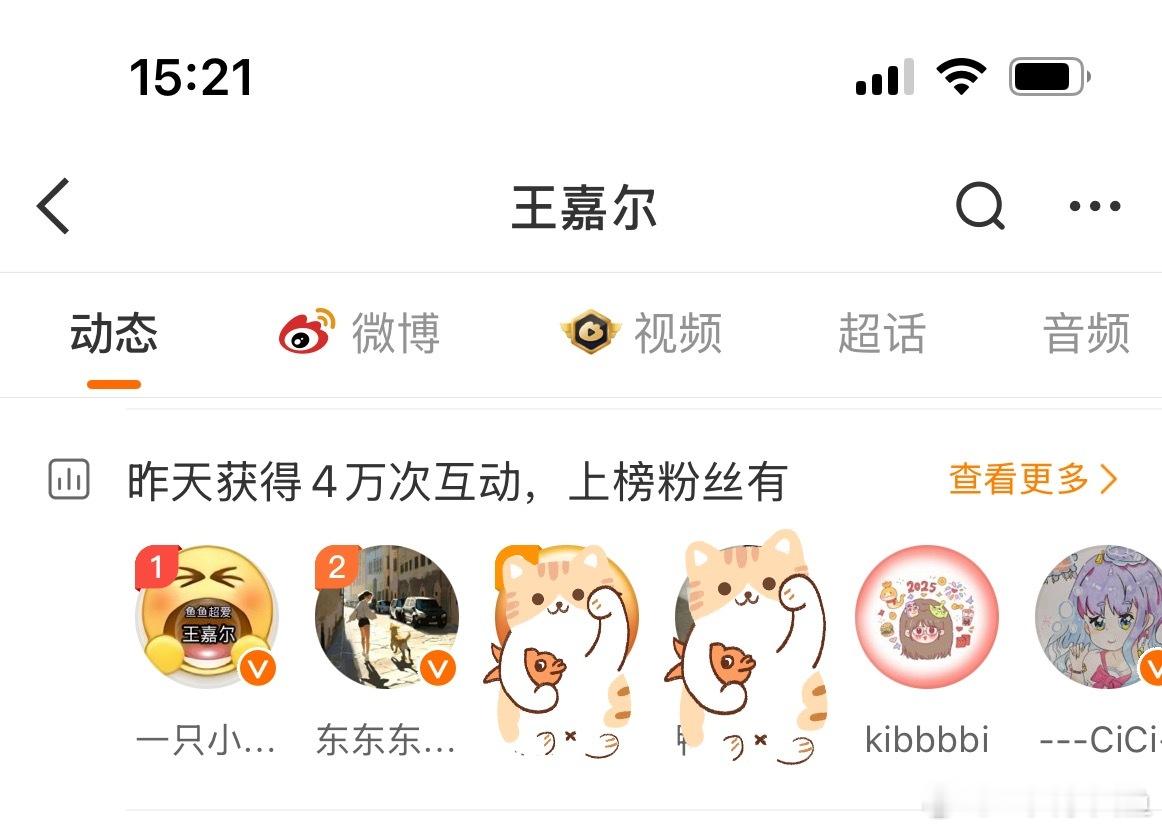 一直看不懂这个互动怎么算的昨天居然在第一了[大笑]​​​
