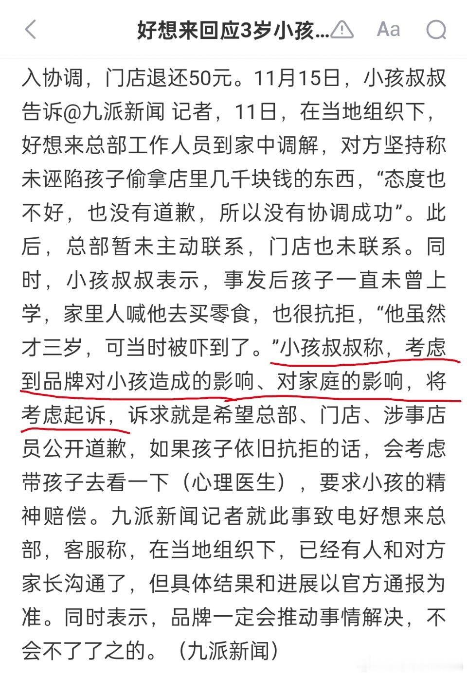 好想来事件到底是怎么回事？涉事门店老板告诉媒体称，网络上说小男孩拿“上千元”零食