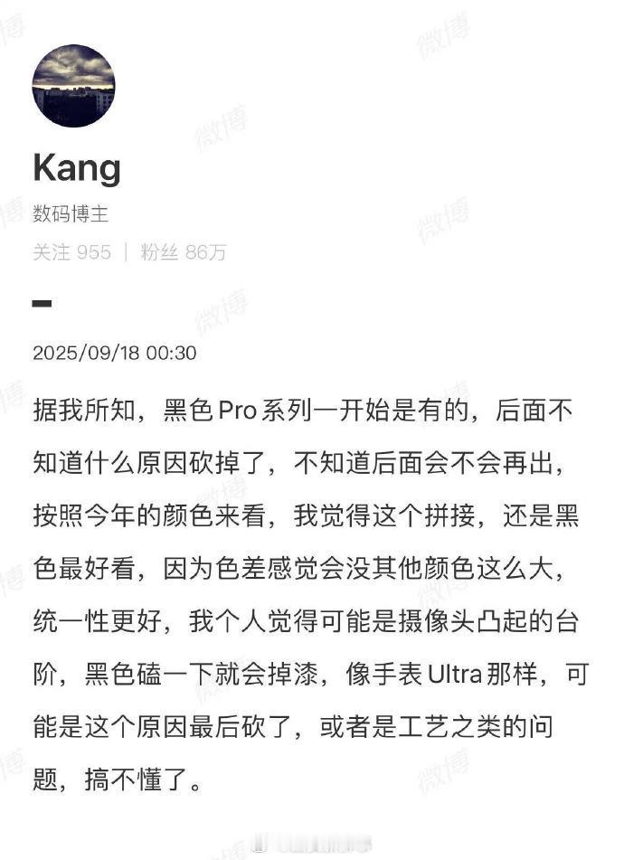 【消息称iPhone17Pro系列手机本有黑色】数码博主透露iPhone17Pr