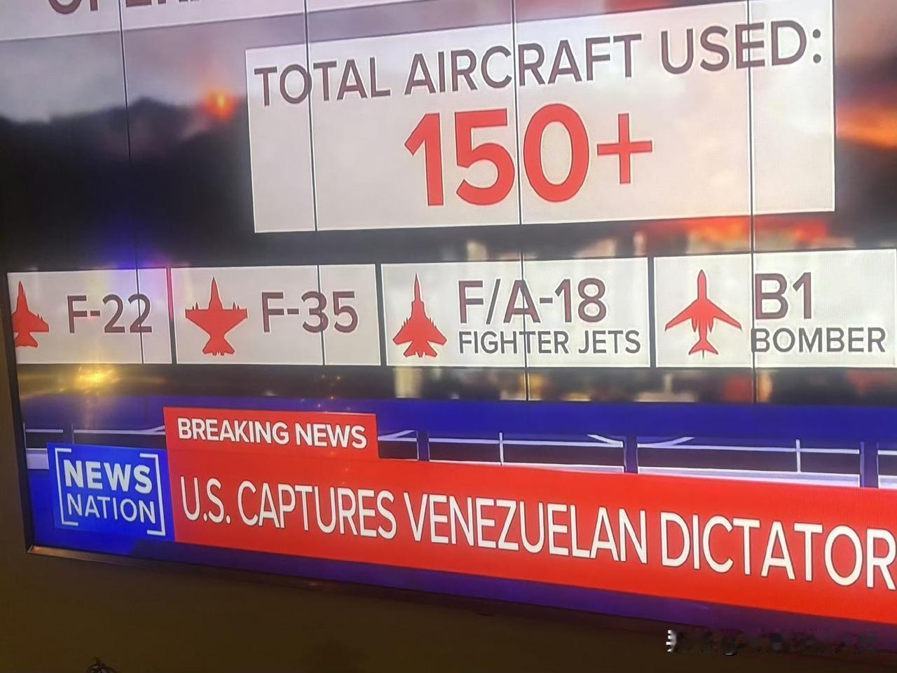 哈哈哈，这世界就是一个巨大的草台班子！老美一档电视节目播报对委特别行动空军力量